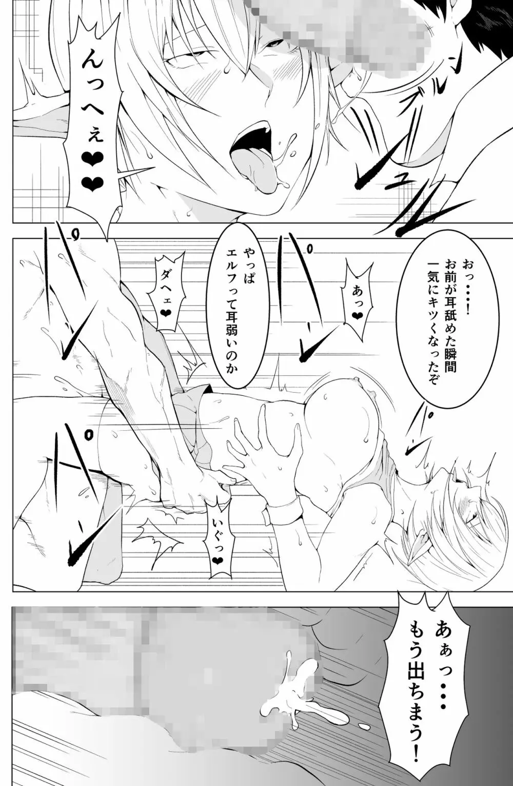 女エルフのローナ Page.30