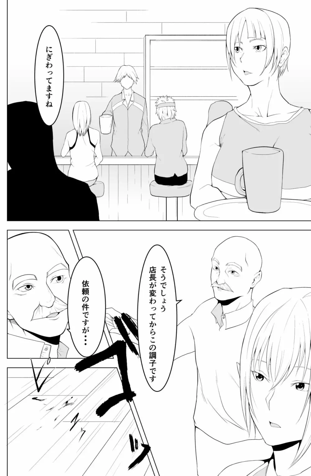 女エルフのローナ Page.6