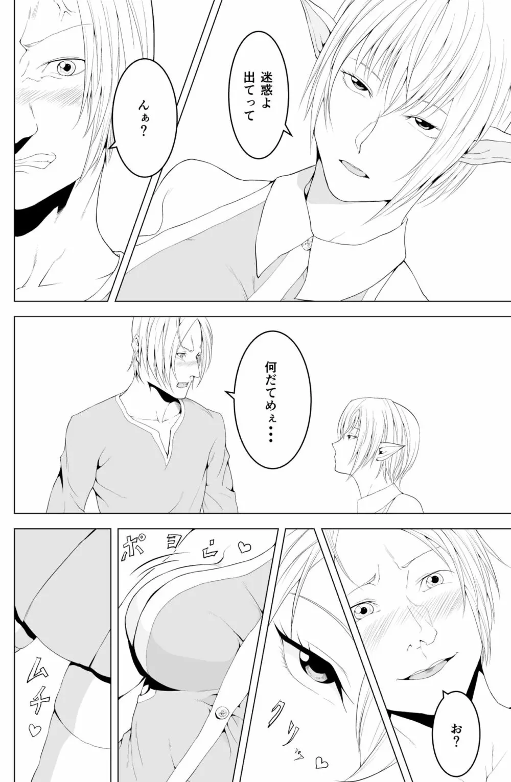 女エルフのローナ Page.8