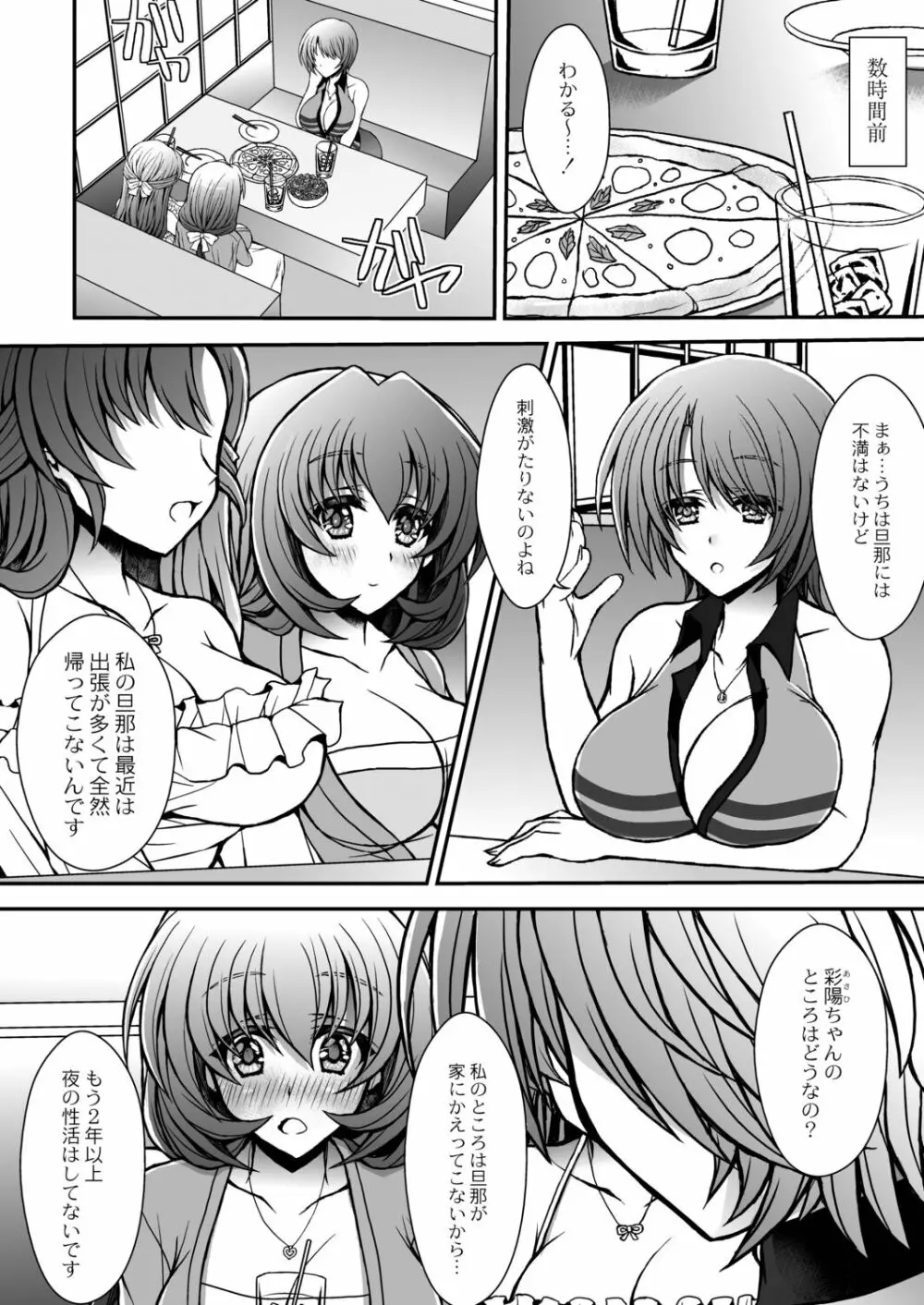 今週のビッチさん Page.108