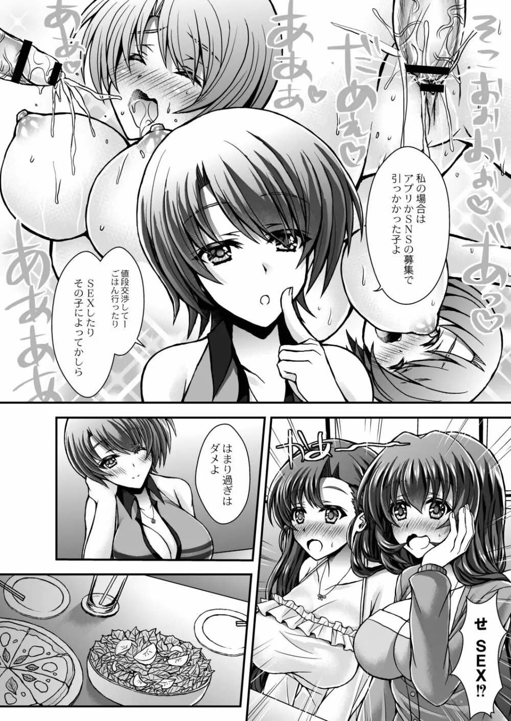 今週のビッチさん Page.110