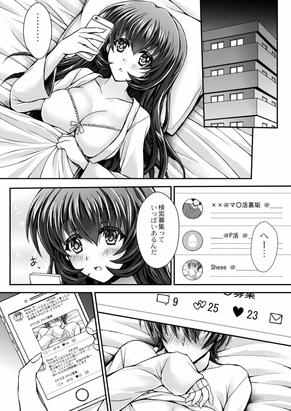 今週のビッチさん Page.111