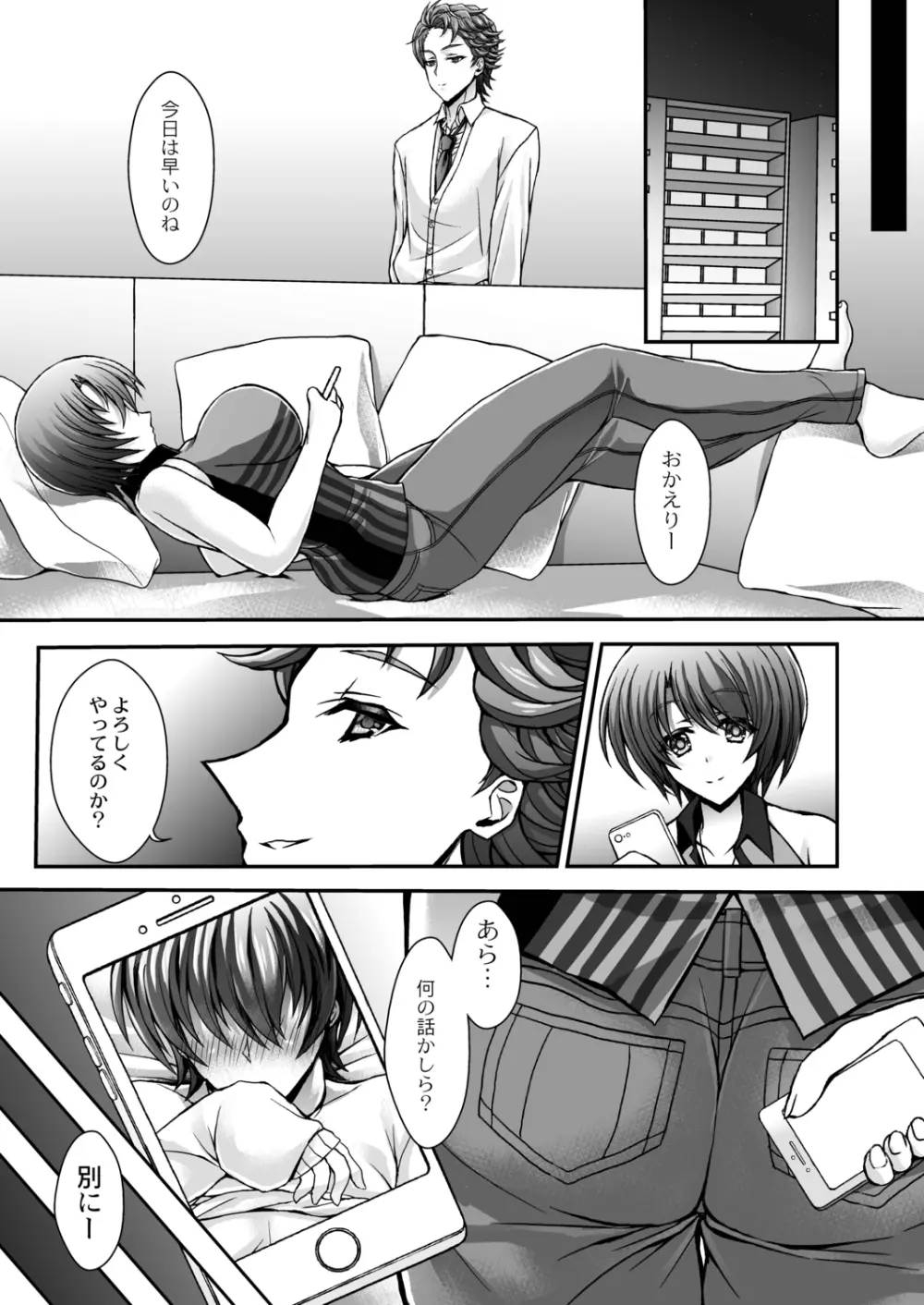 今週のビッチさん Page.128