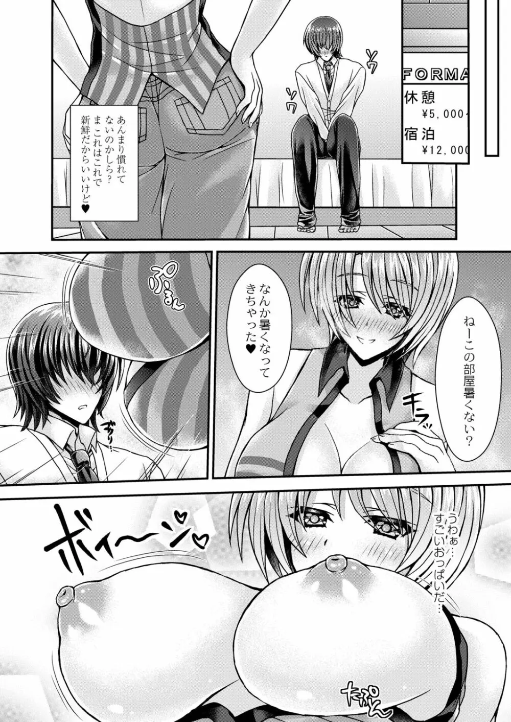 今週のビッチさん Page.130