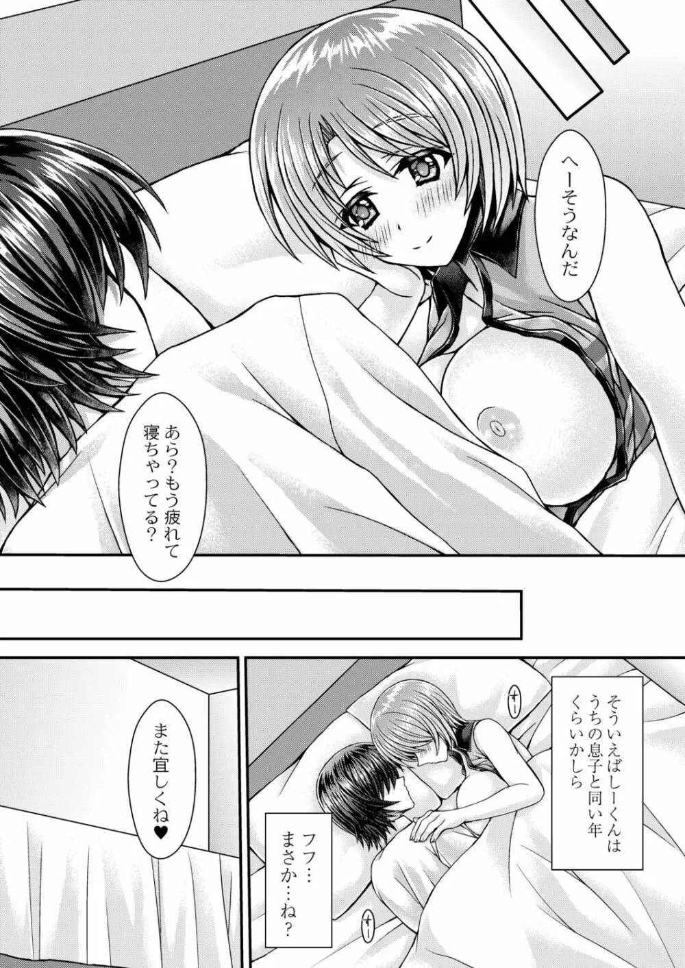 今週のビッチさん Page.147