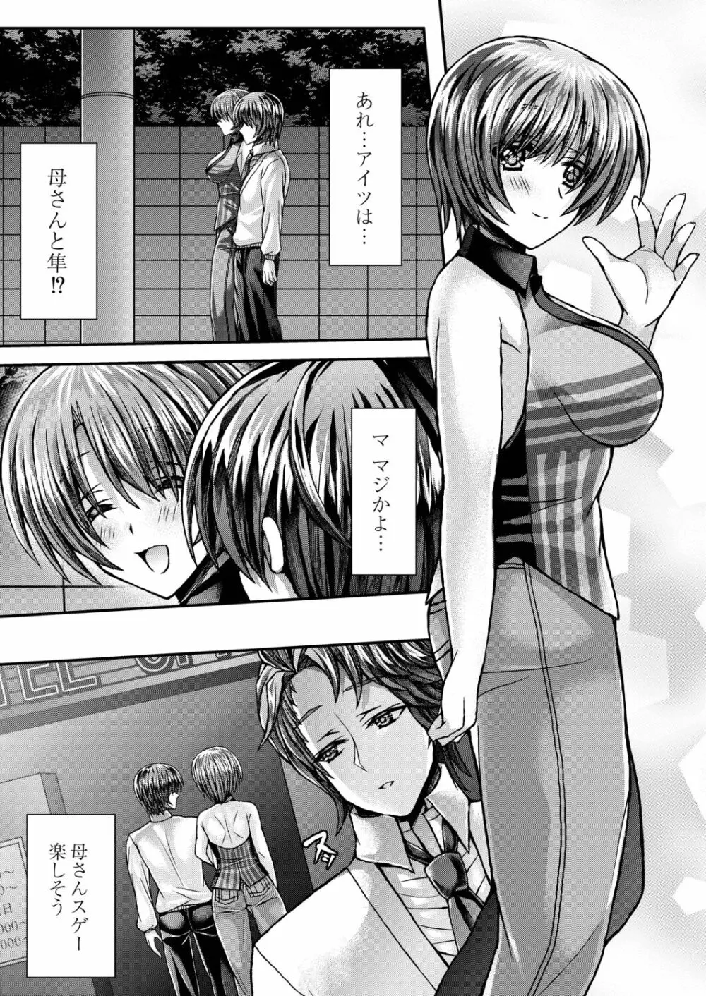 今週のビッチさん Page.183