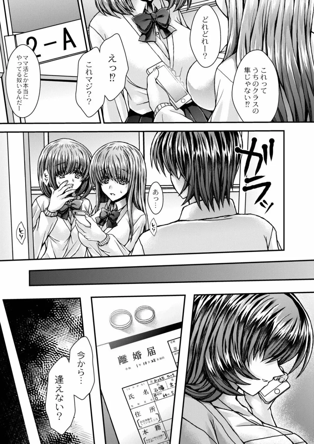 今週のビッチさん Page.191