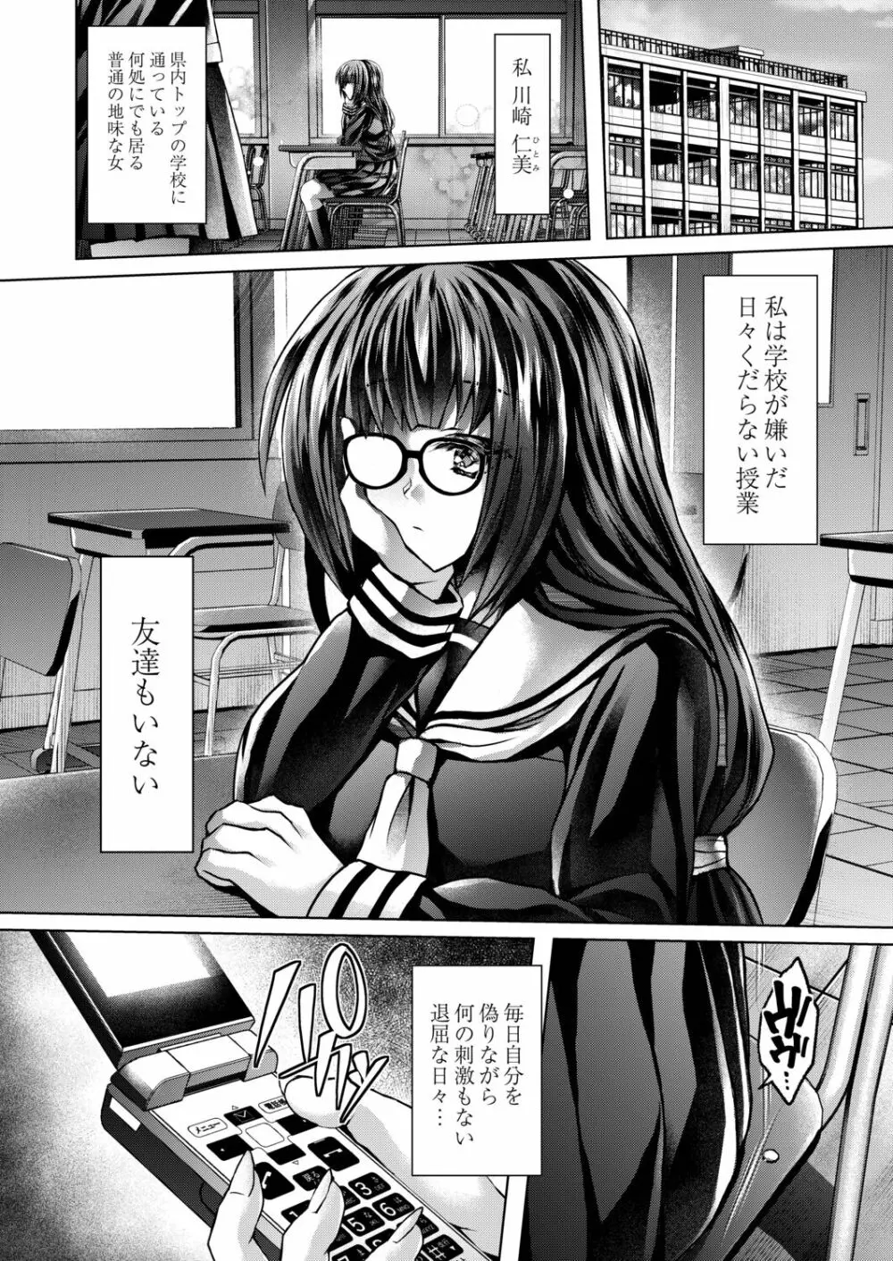 今週のビッチさん Page.28