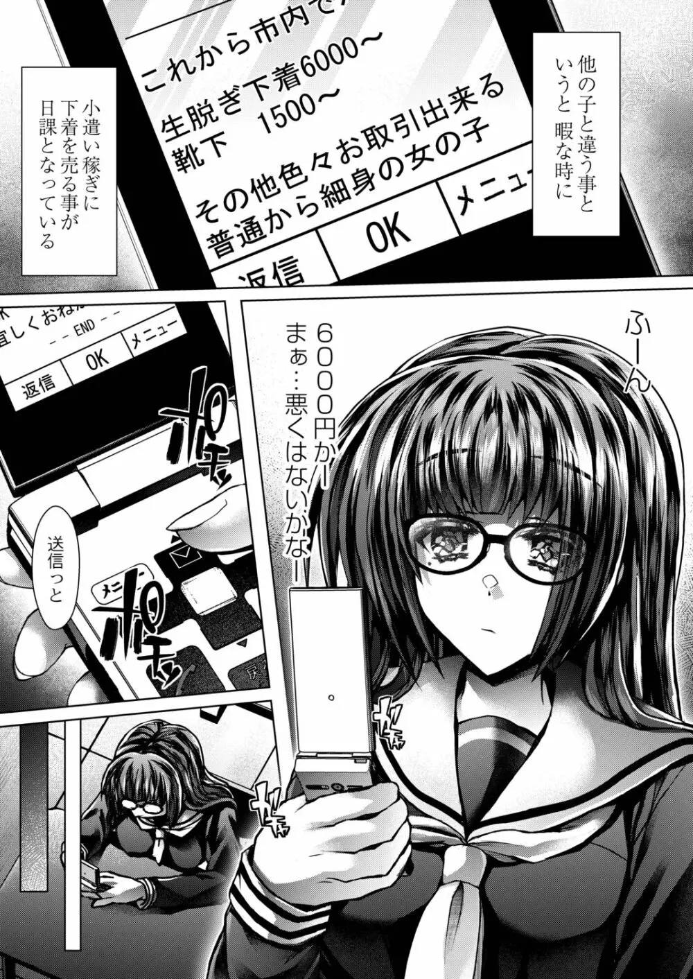 今週のビッチさん Page.29