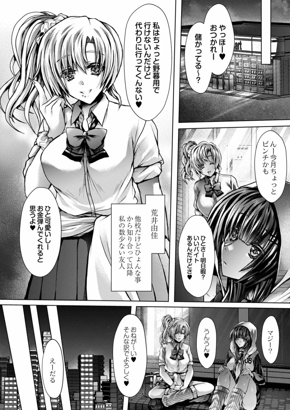 今週のビッチさん Page.32