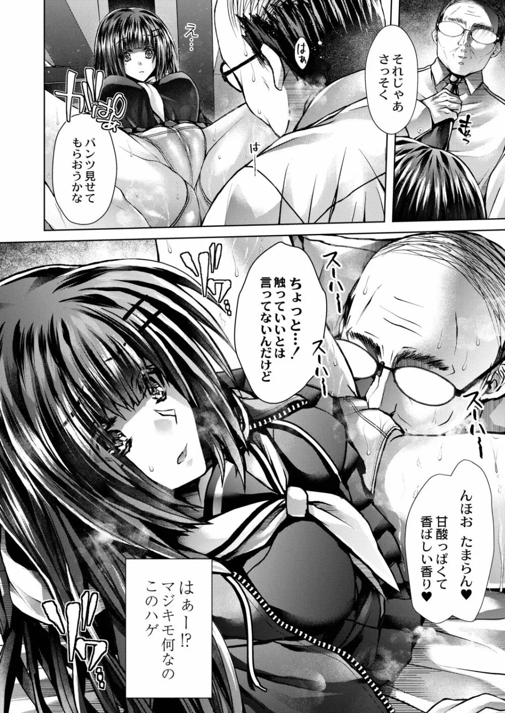 今週のビッチさん Page.34