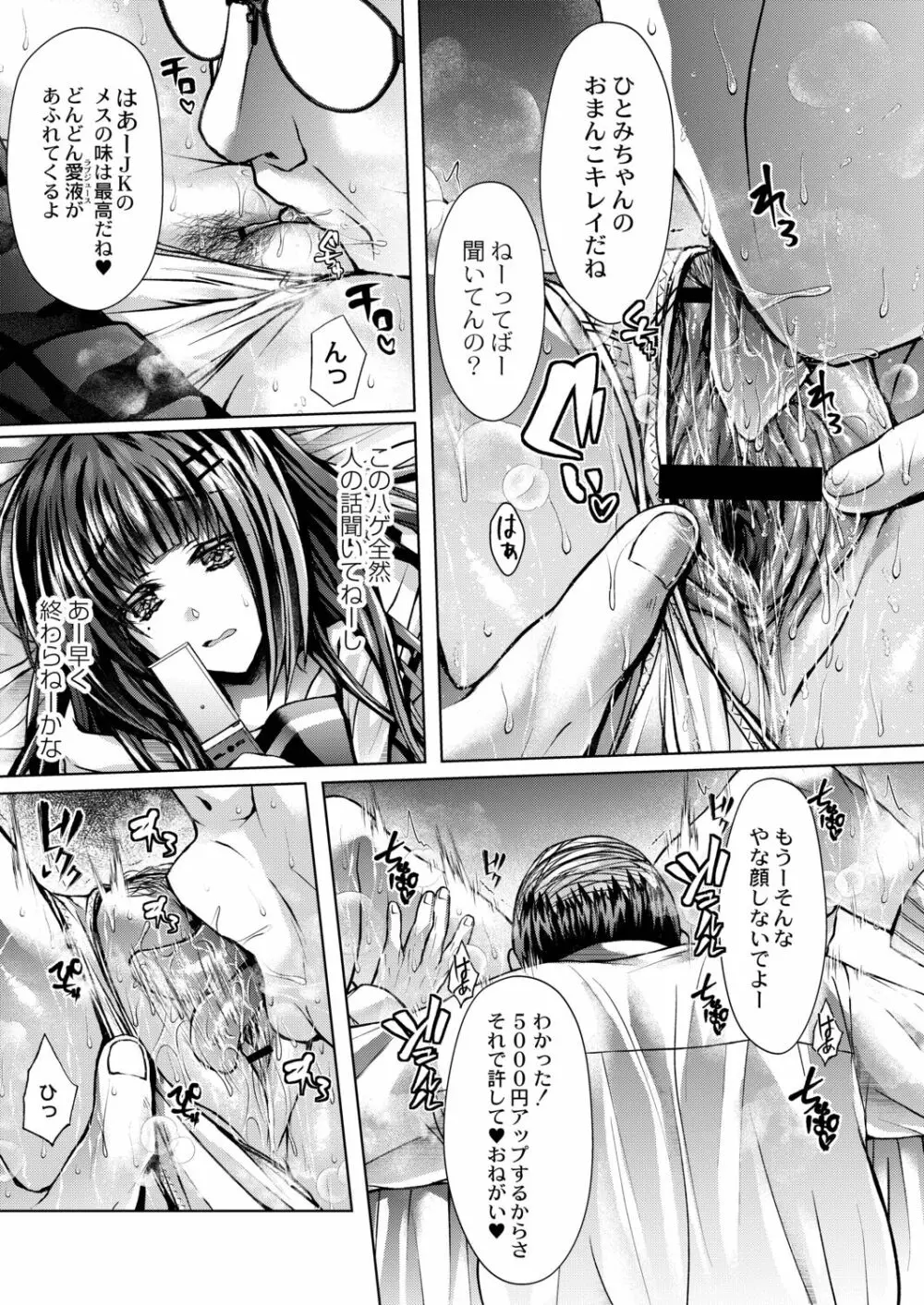 今週のビッチさん Page.35