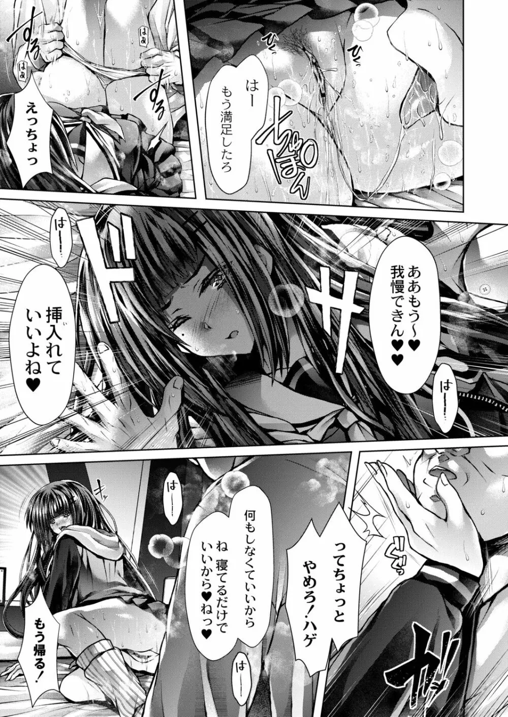 今週のビッチさん Page.37