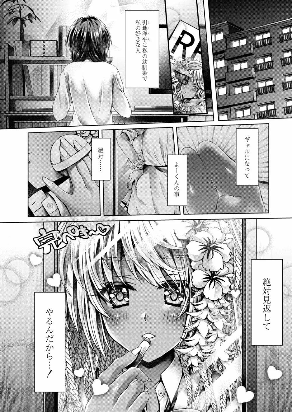 今週のビッチさん Page.4