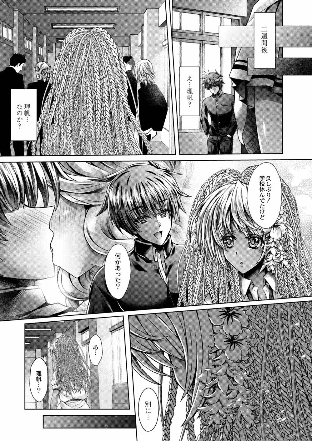 今週のビッチさん Page.5