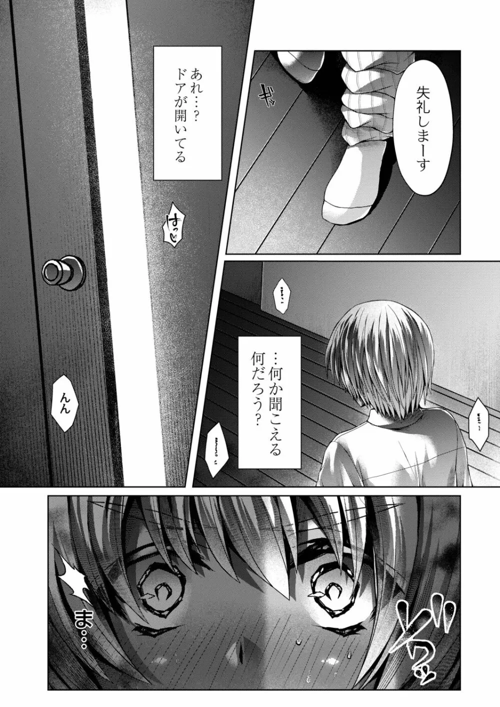 今週のビッチさん Page.52