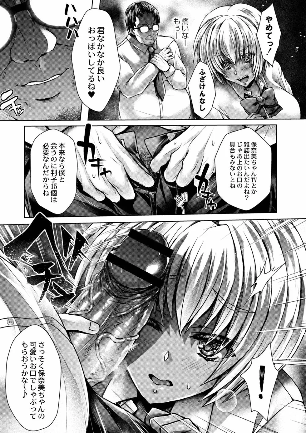 今週のビッチさん Page.57