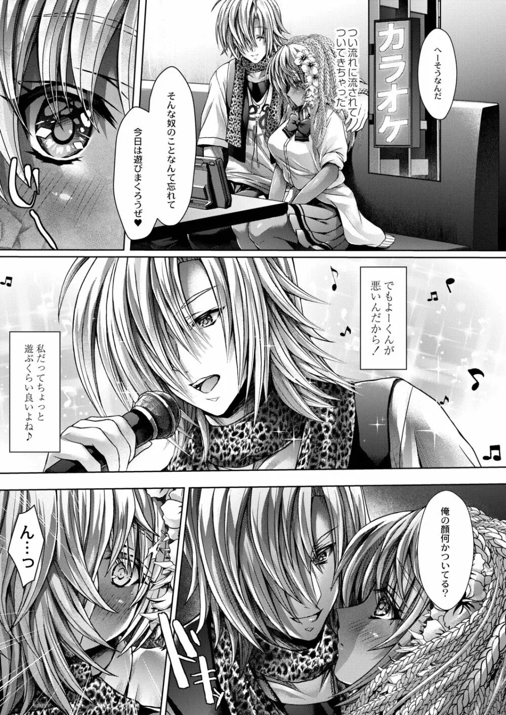 今週のビッチさん Page.7