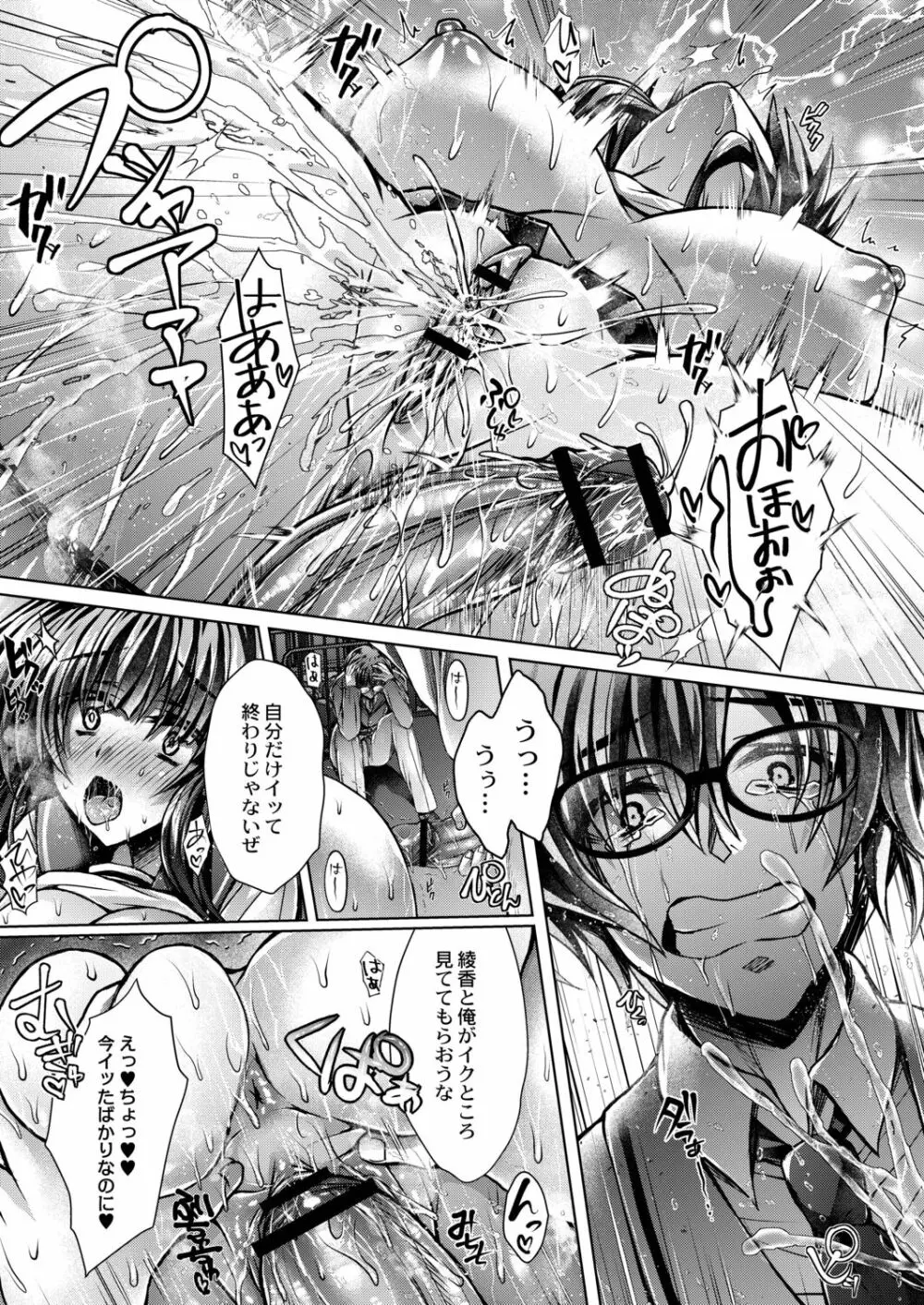 今週のビッチさん Page.95