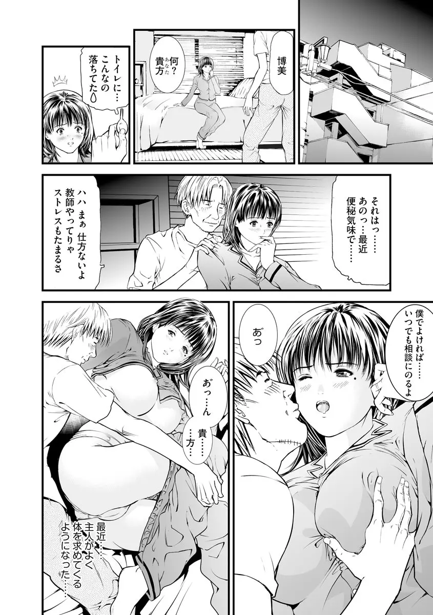 快楽教室 ―人妻教師が肉奴隷に堕ちるまで― Page.100