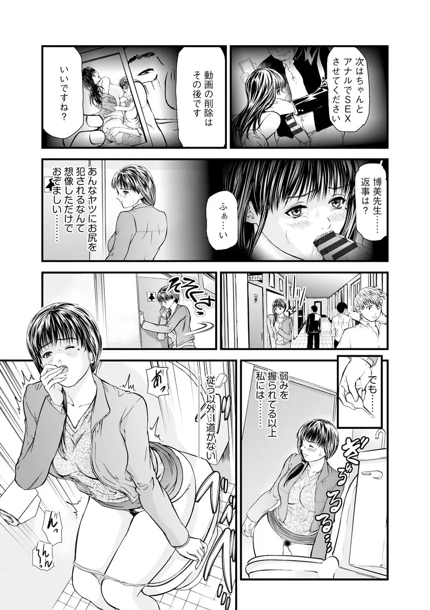 快楽教室 ―人妻教師が肉奴隷に堕ちるまで― Page.113