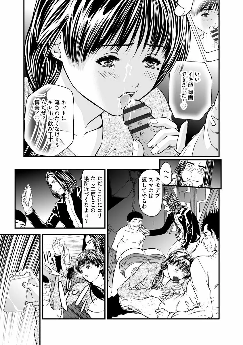 快楽教室 ―人妻教師が肉奴隷に堕ちるまで― Page.145