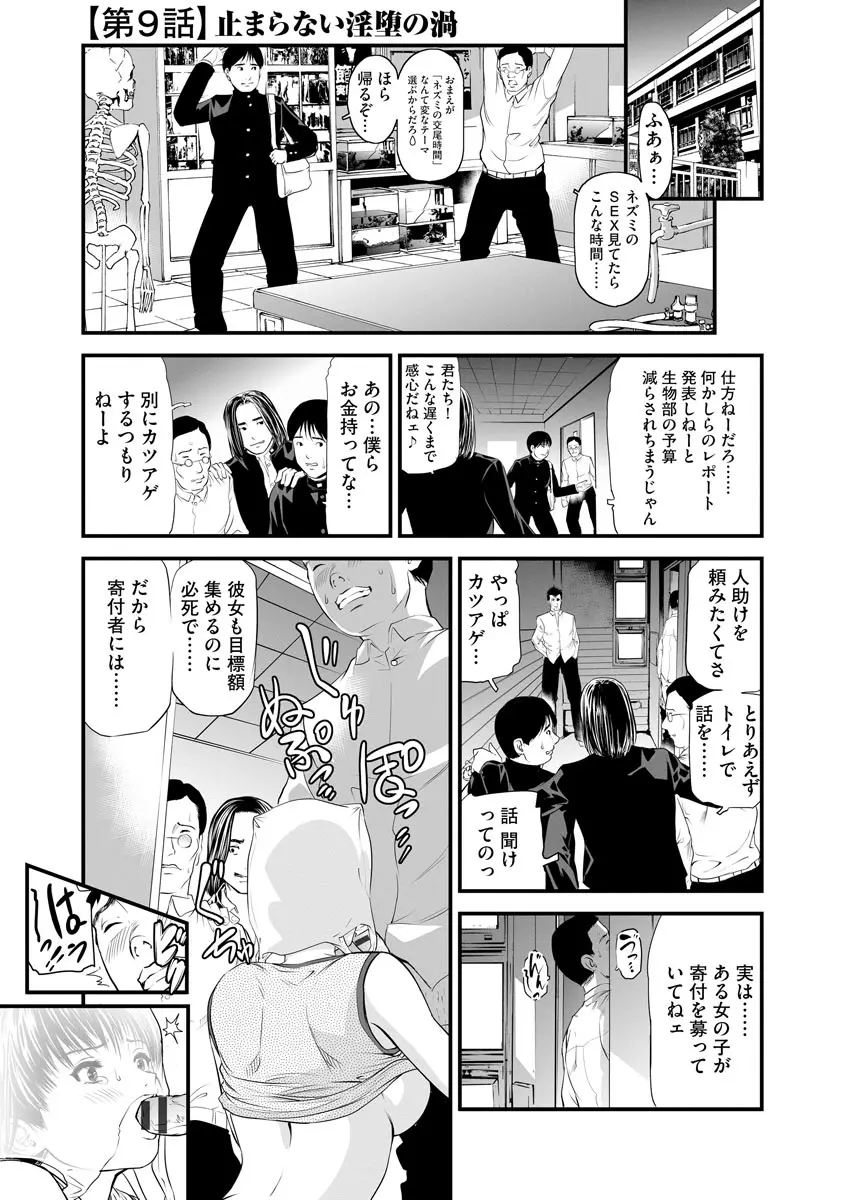 快楽教室 ―人妻教師が肉奴隷に堕ちるまで― Page.149