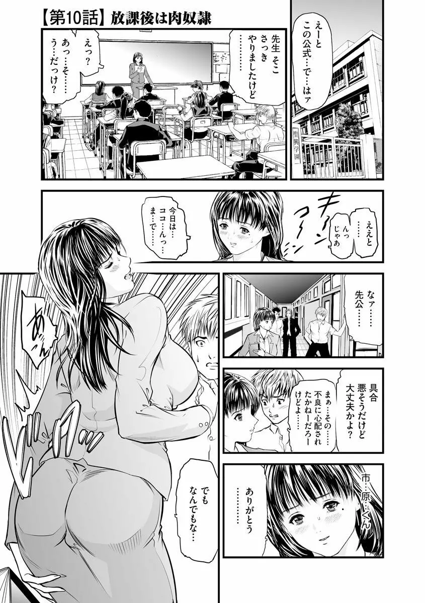 快楽教室 ―人妻教師が肉奴隷に堕ちるまで― Page.167