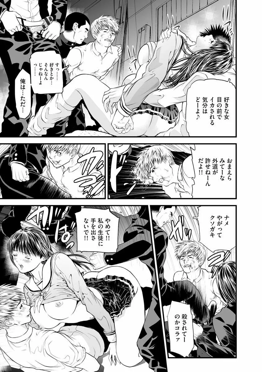 快楽教室 ―人妻教師が肉奴隷に堕ちるまで― Page.181