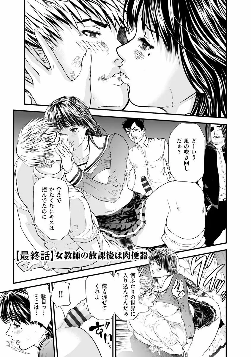 快楽教室 ―人妻教師が肉奴隷に堕ちるまで― Page.187