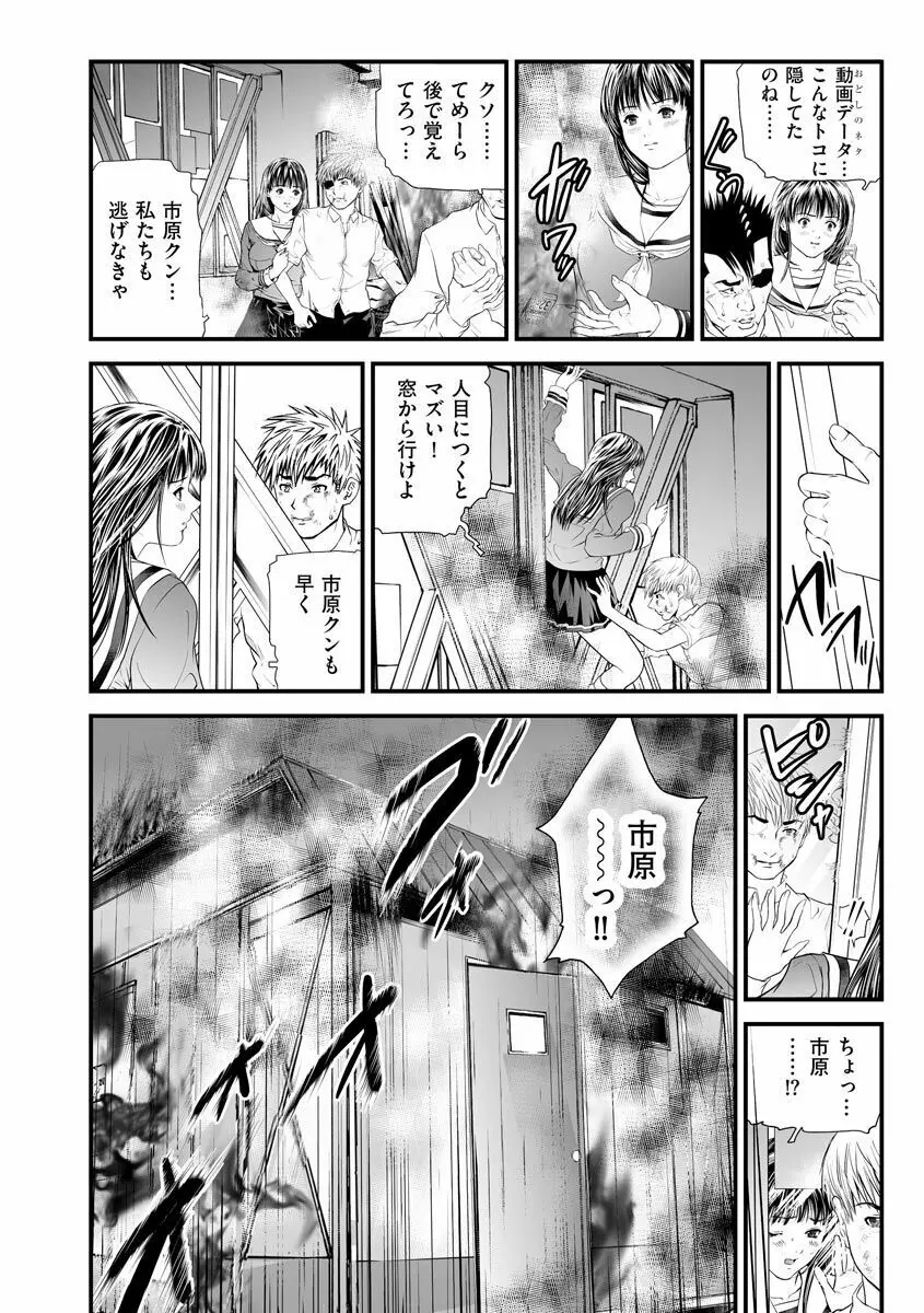 快楽教室 ―人妻教師が肉奴隷に堕ちるまで― Page.196