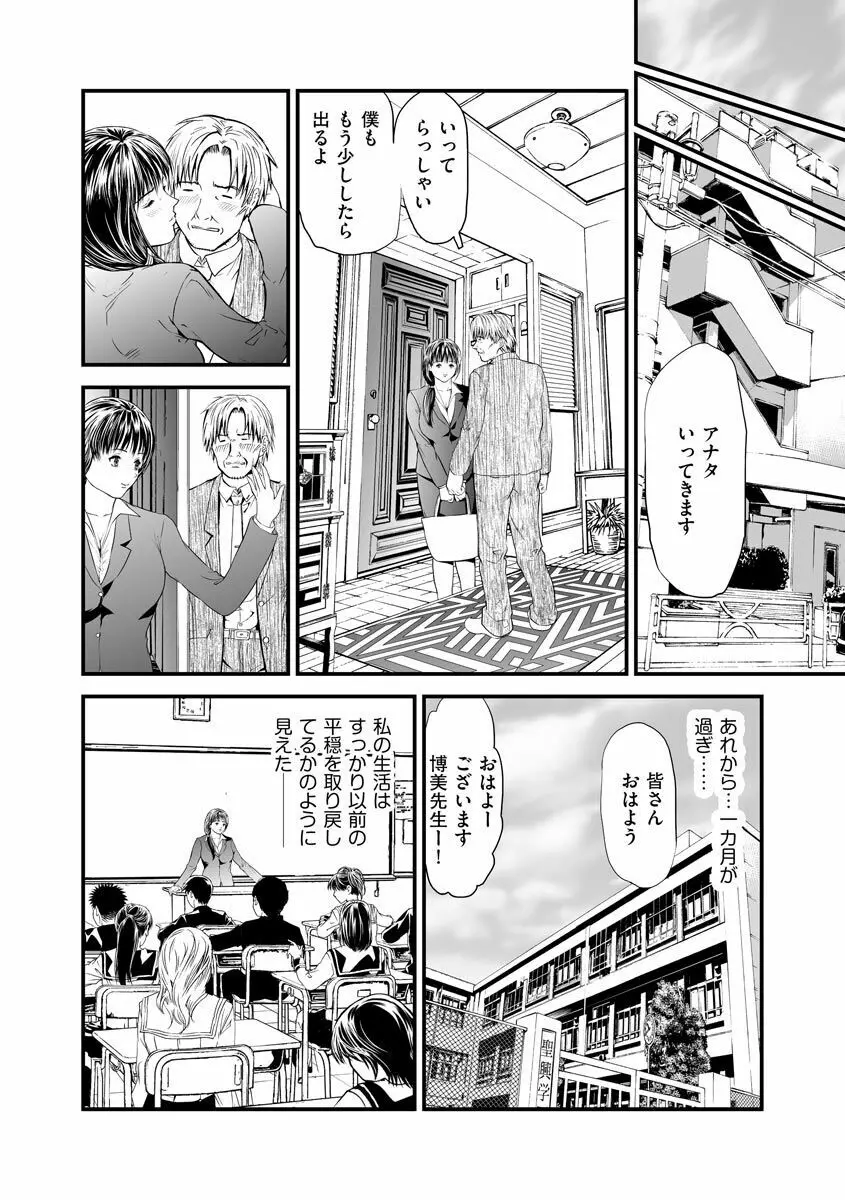 快楽教室 ―人妻教師が肉奴隷に堕ちるまで― Page.198