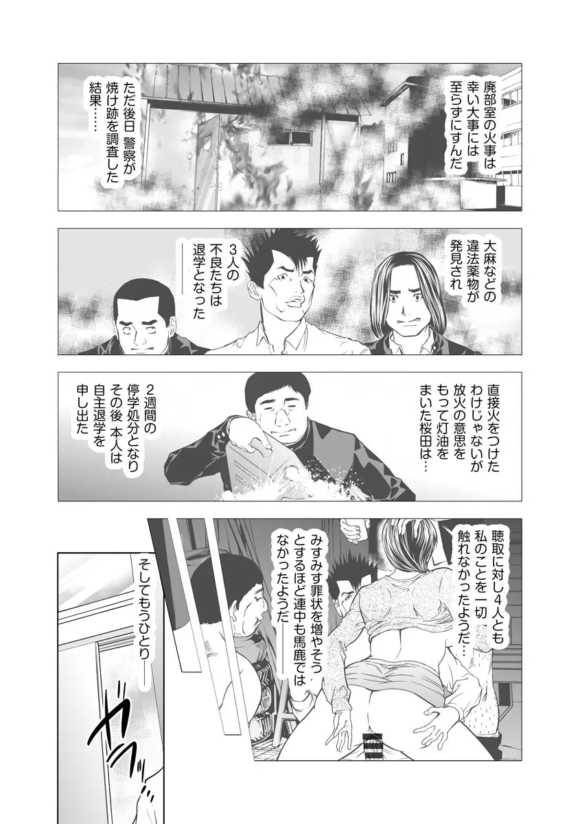 快楽教室 ―人妻教師が肉奴隷に堕ちるまで― Page.199