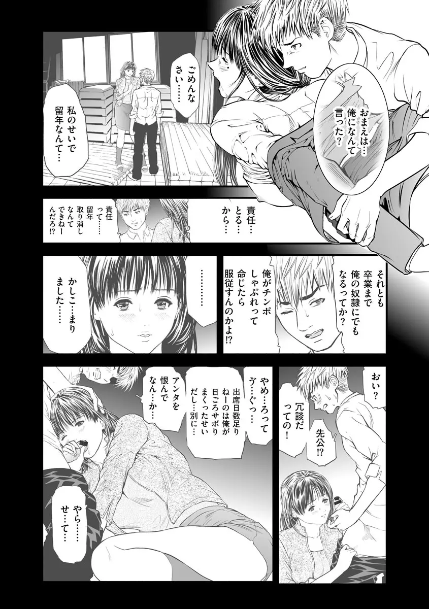 快楽教室 ―人妻教師が肉奴隷に堕ちるまで― Page.203