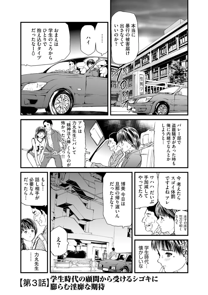 快楽教室 ―人妻教師が肉奴隷に堕ちるまで― Page.39