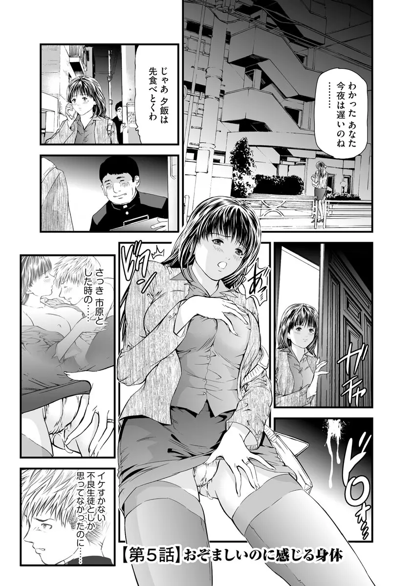 快楽教室 ―人妻教師が肉奴隷に堕ちるまで― Page.75