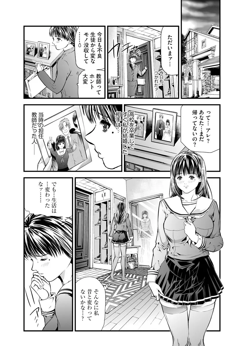 快楽教室 ―人妻教師が肉奴隷に堕ちるまで― Page.9