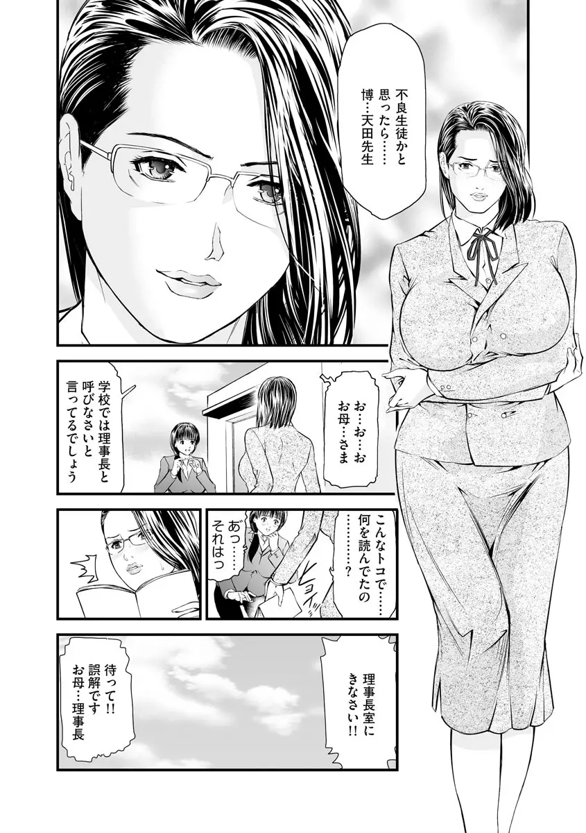 快楽教室 ―人妻教師が肉奴隷に堕ちるまで― Page.96