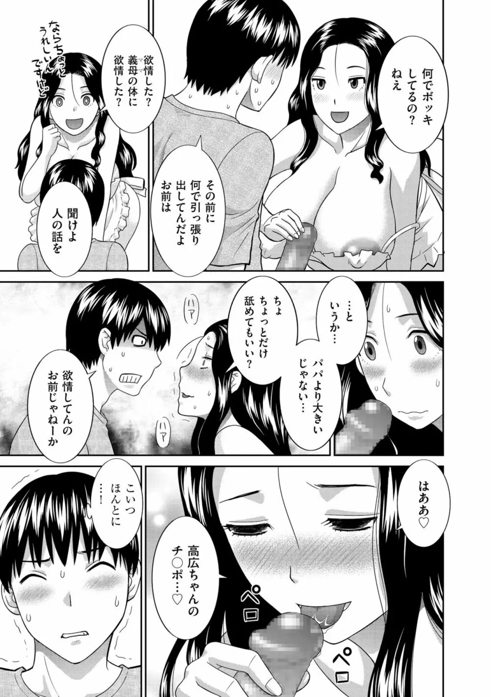 天然♥とろける発情妻 Page.139