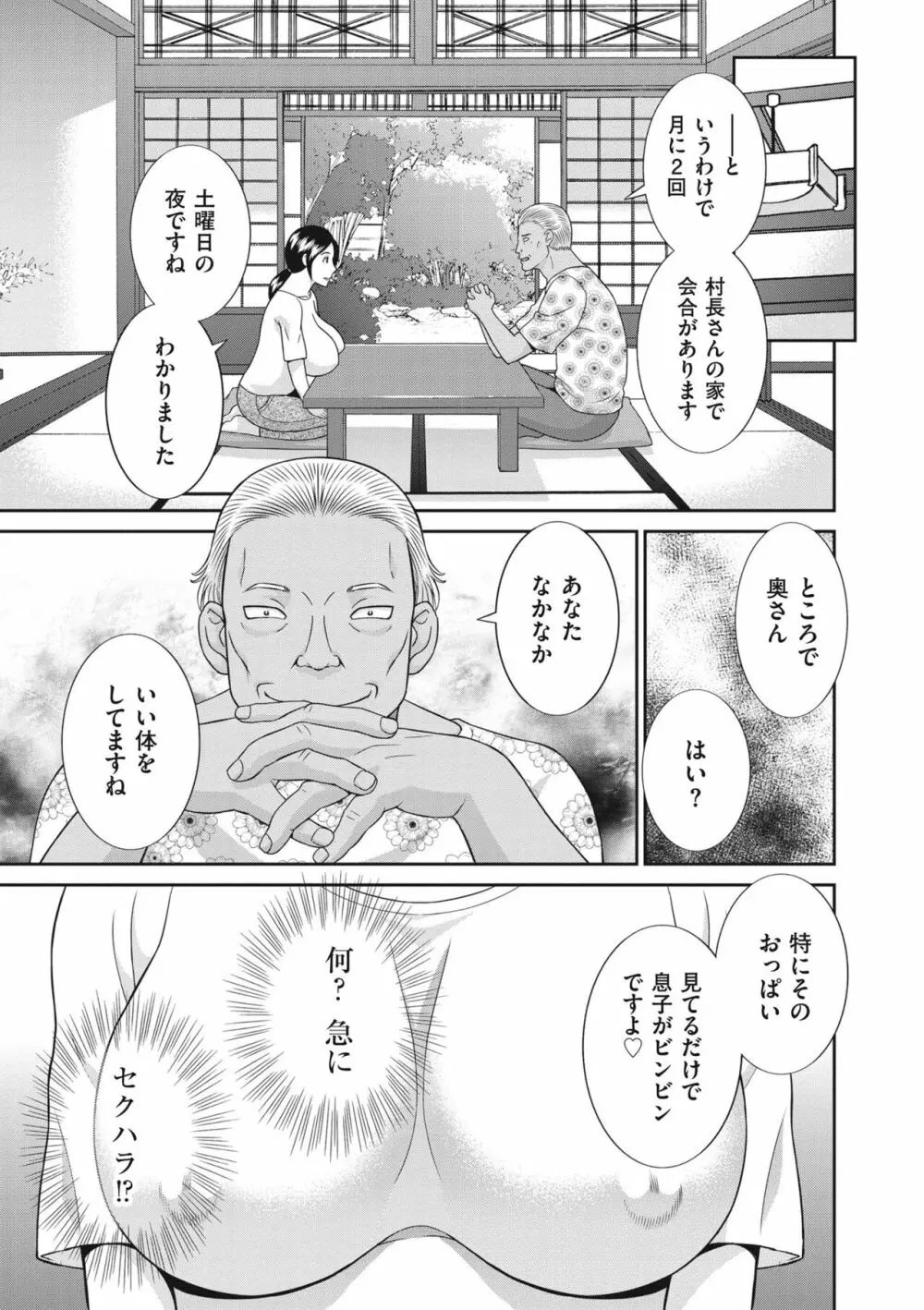 天然♥とろける発情妻 Page.81