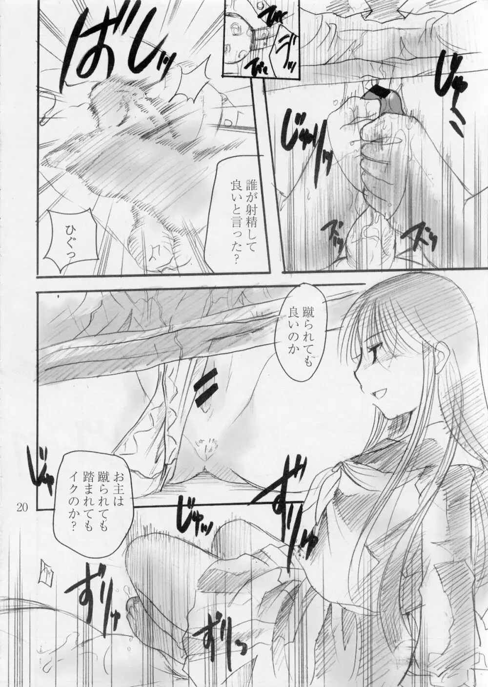 お狐サマは黒スト好き Page.20