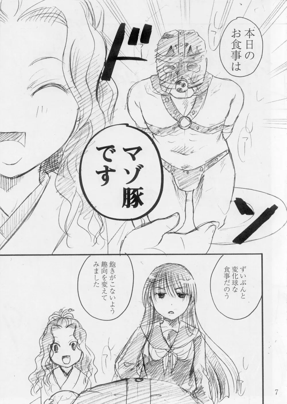 お狐サマは黒スト好き Page.7