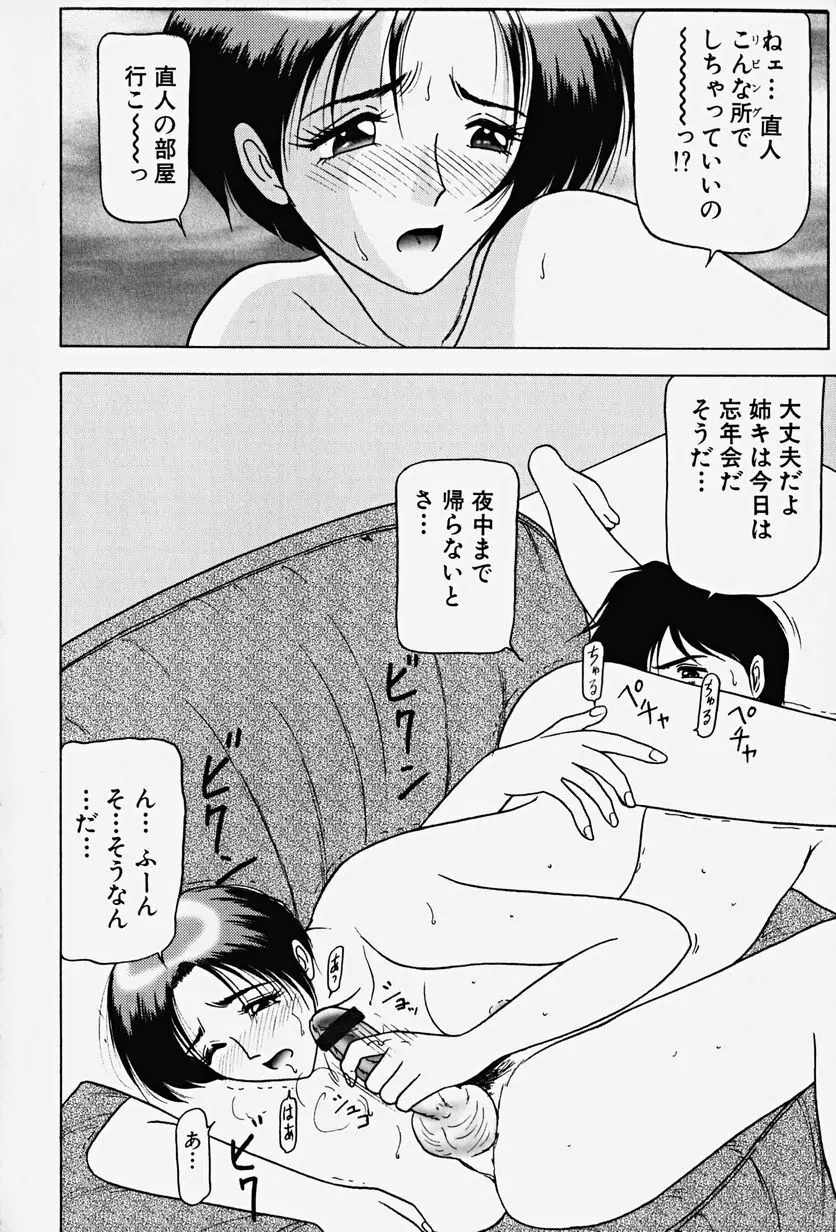 恥辱の虜囚 Page.11