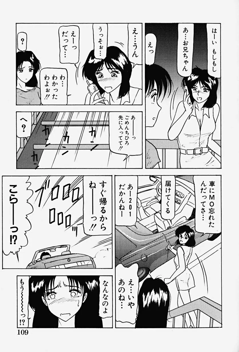 恥辱の虜囚 Page.114