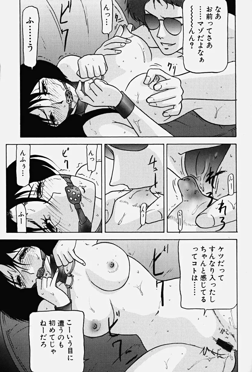 恥辱の虜囚 Page.128