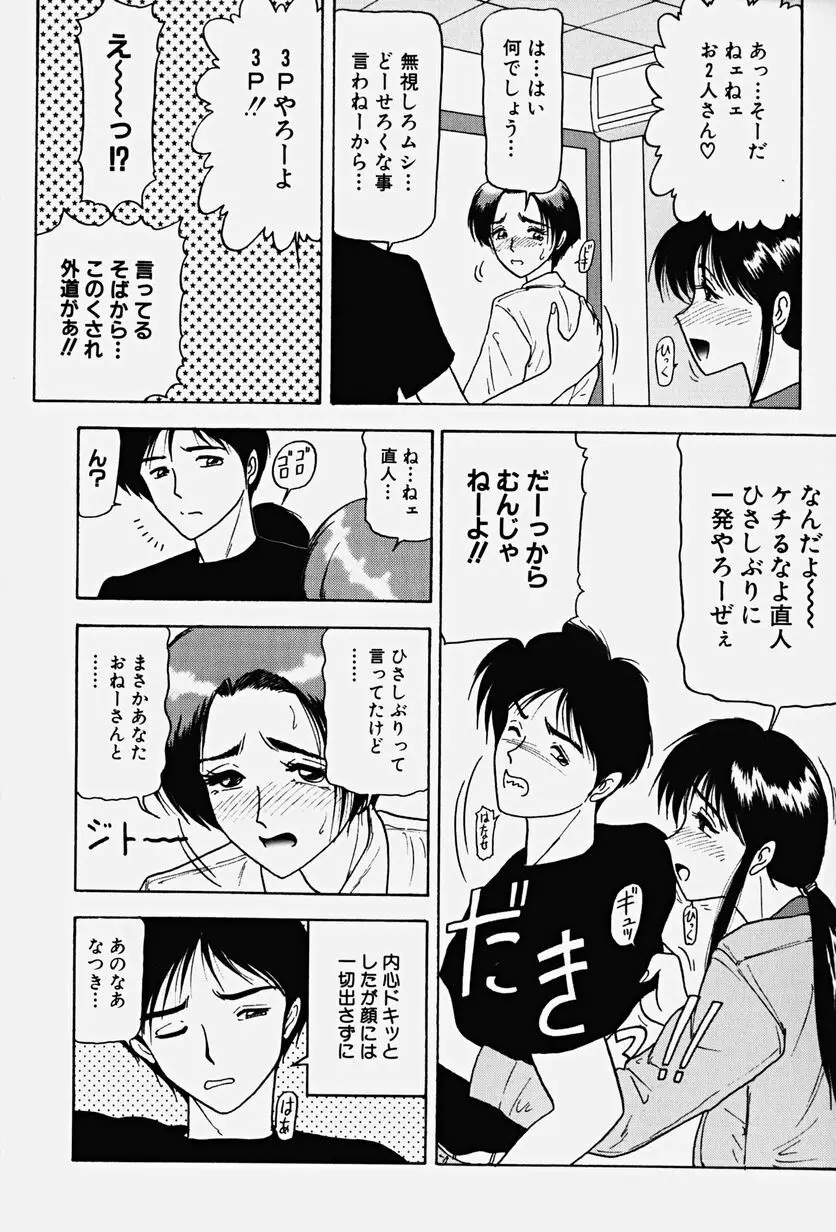 恥辱の虜囚 Page.19