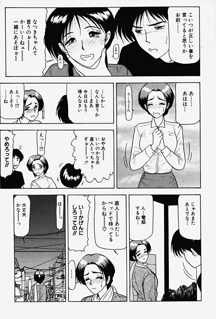 恥辱の虜囚 Page.20