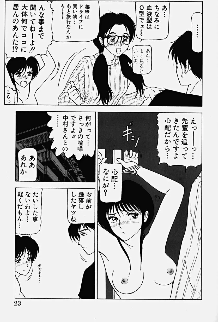 恥辱の虜囚 Page.28