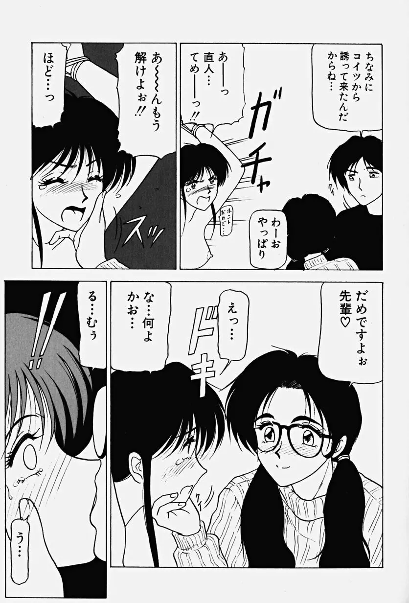 恥辱の虜囚 Page.30