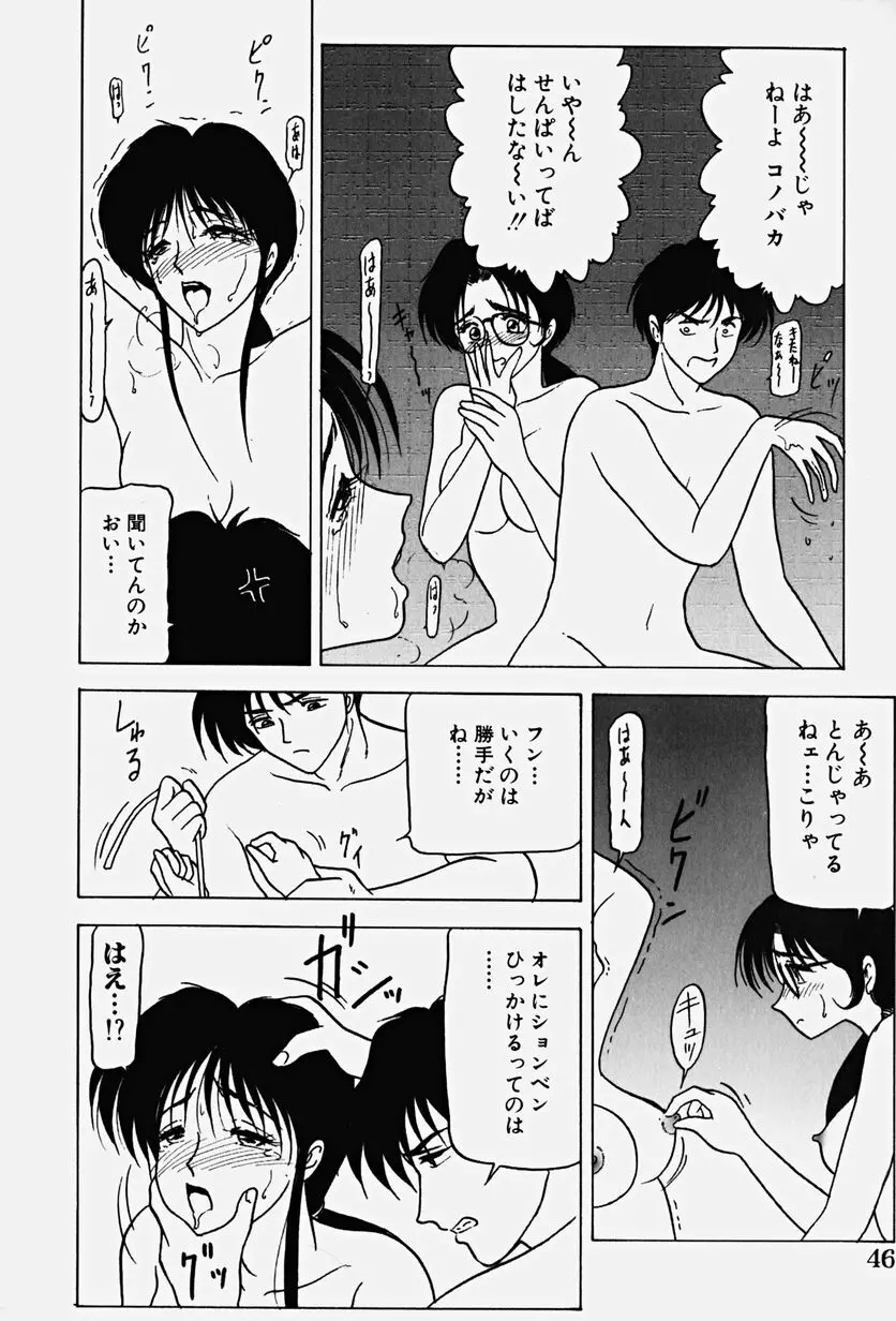 恥辱の虜囚 Page.51